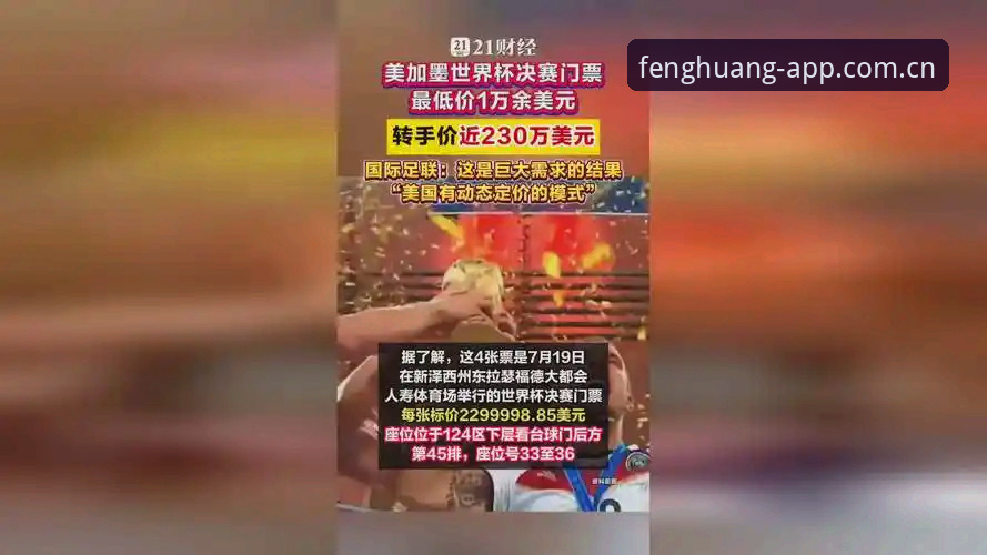 世界杯门票在手却难赴美：中东战火与美国签证政策深度解析